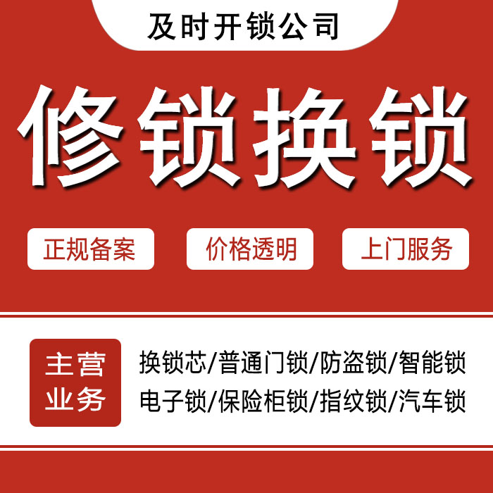 安庆望江县24小时上门 [开锁换锁修锁] 防盗门·保险柜·汽车锁